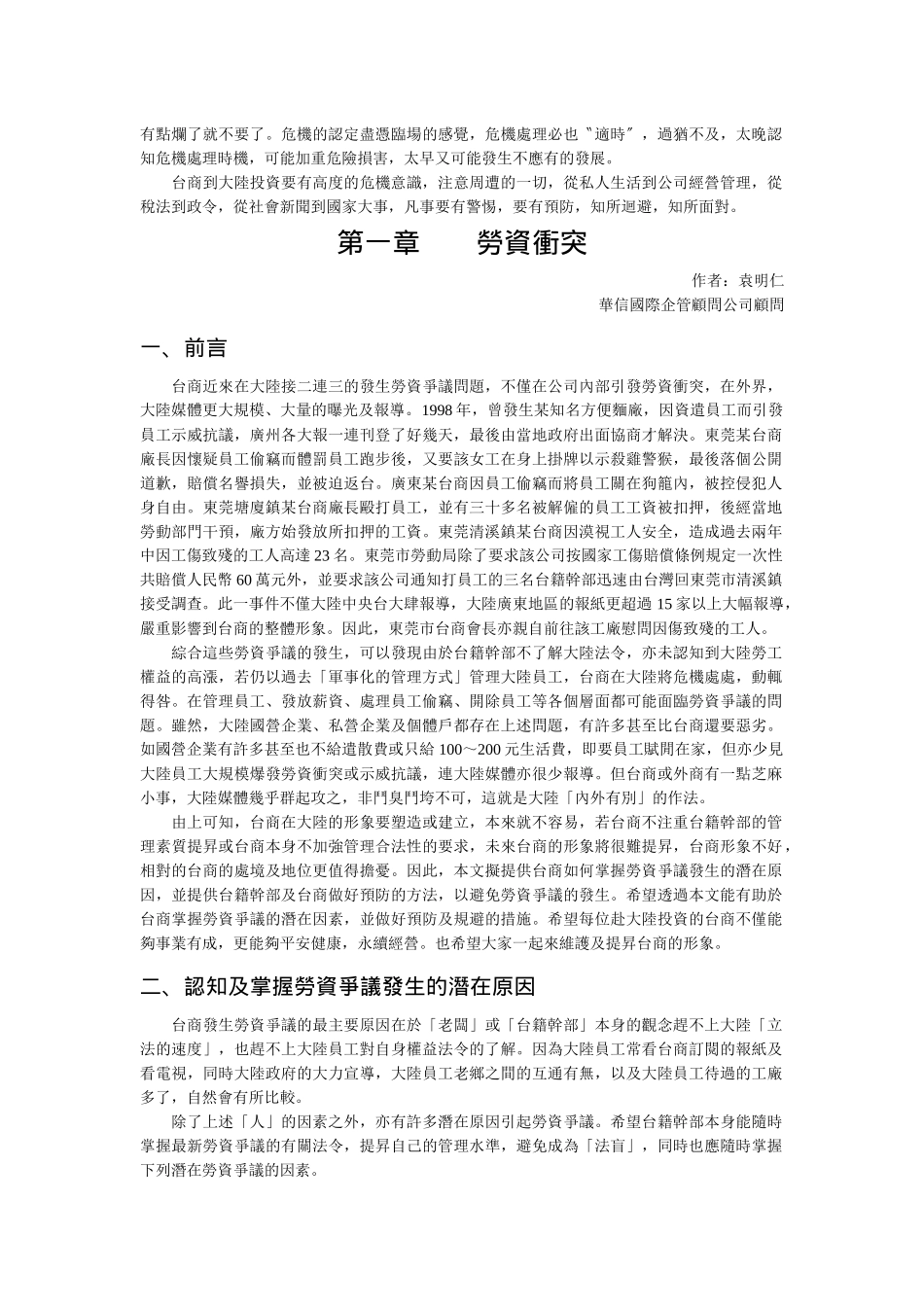 台商投资大陆危机管理手册(1)_第3页