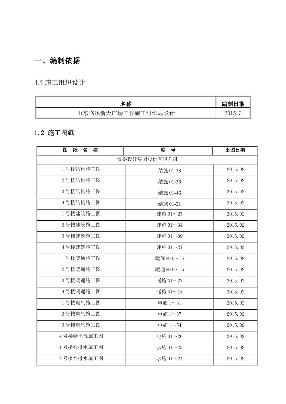 山东临沐住宅及车库新天广场装修施工方案_第3页