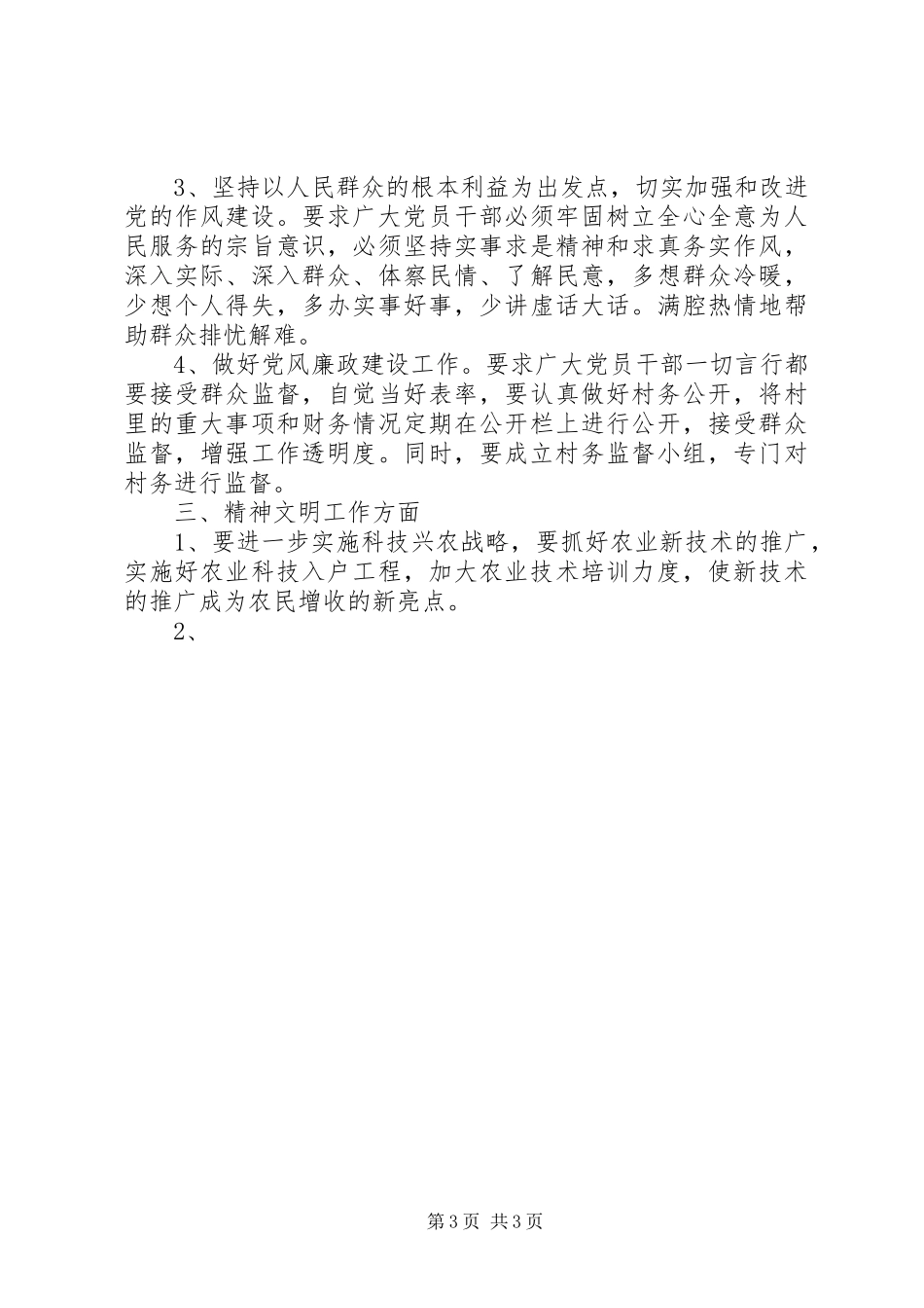 村党支部书记竞聘演说_第3页