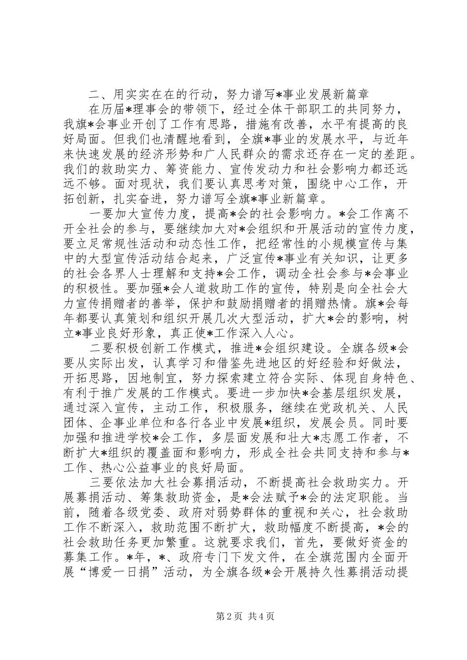 常委领导在理事会会议发言稿_第2页