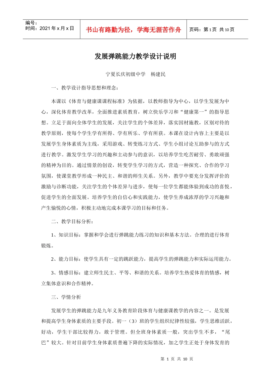 发展学生弹跳能力教案_第1页