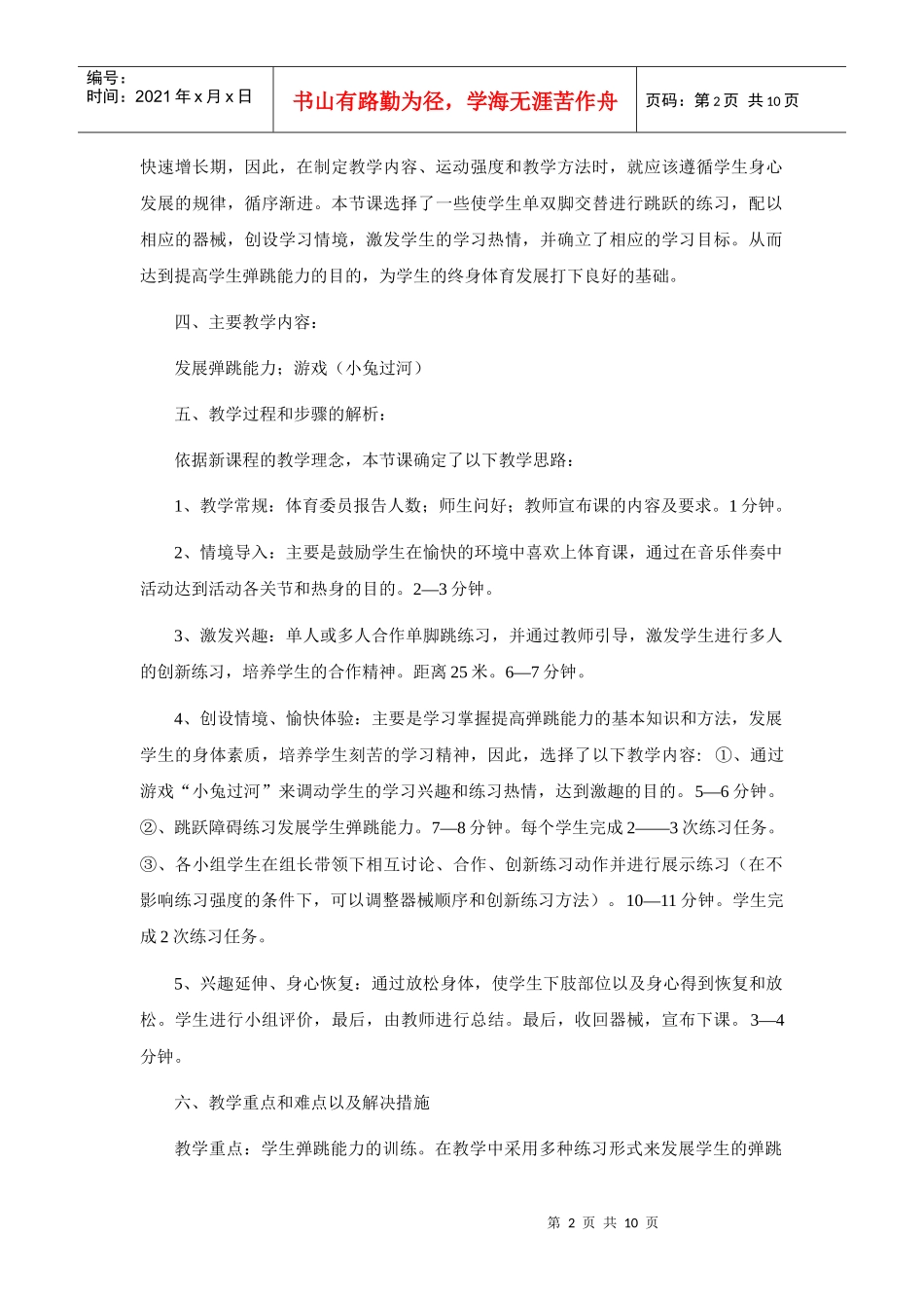 发展学生弹跳能力教案_第2页