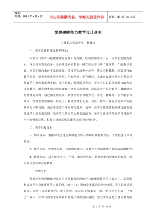 发展学生弹跳能力教案