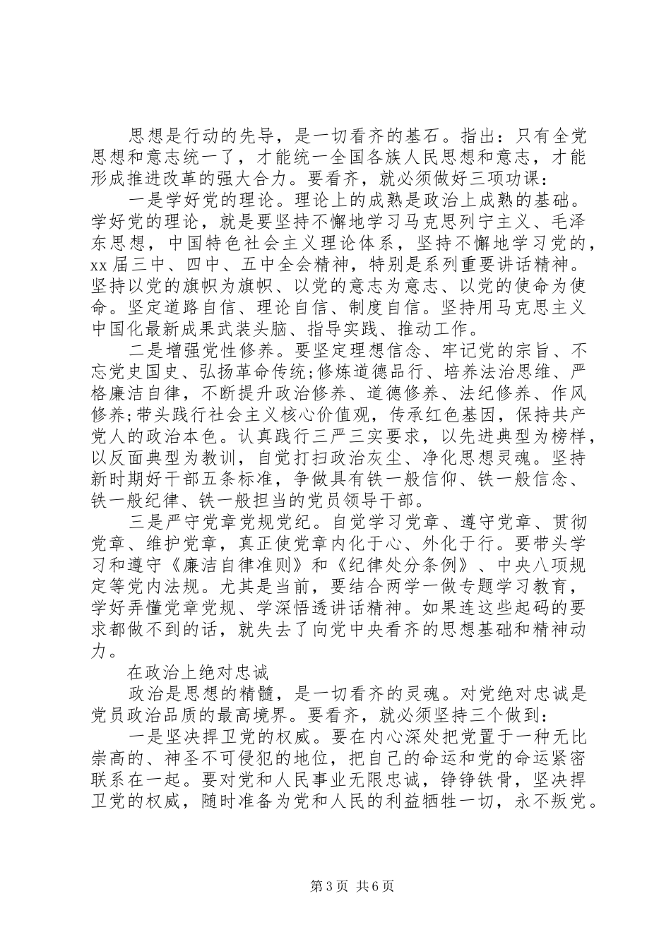 支部书记增强看齐意识发言_第3页