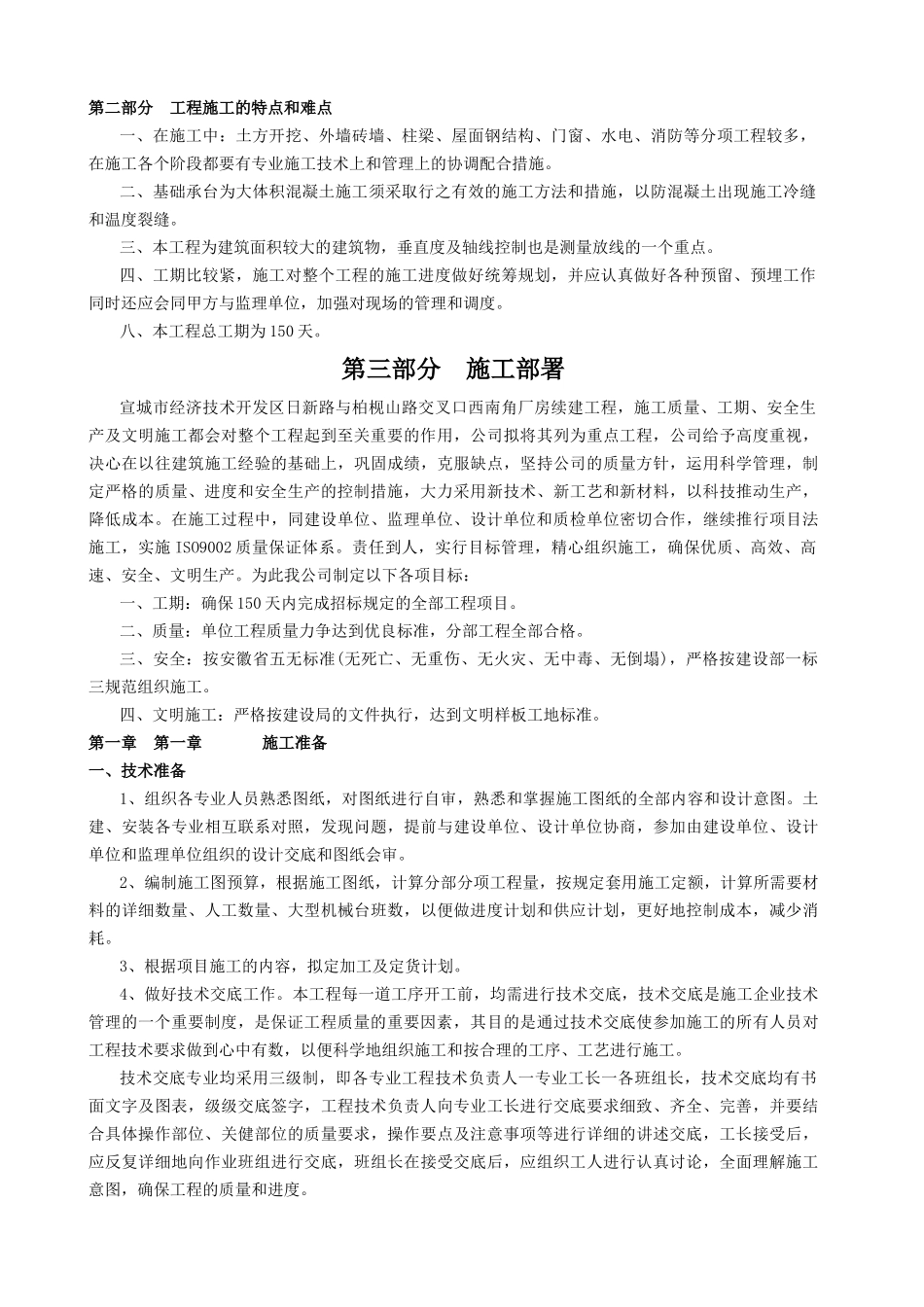 厂房施工组织设计(方案详细)_第3页