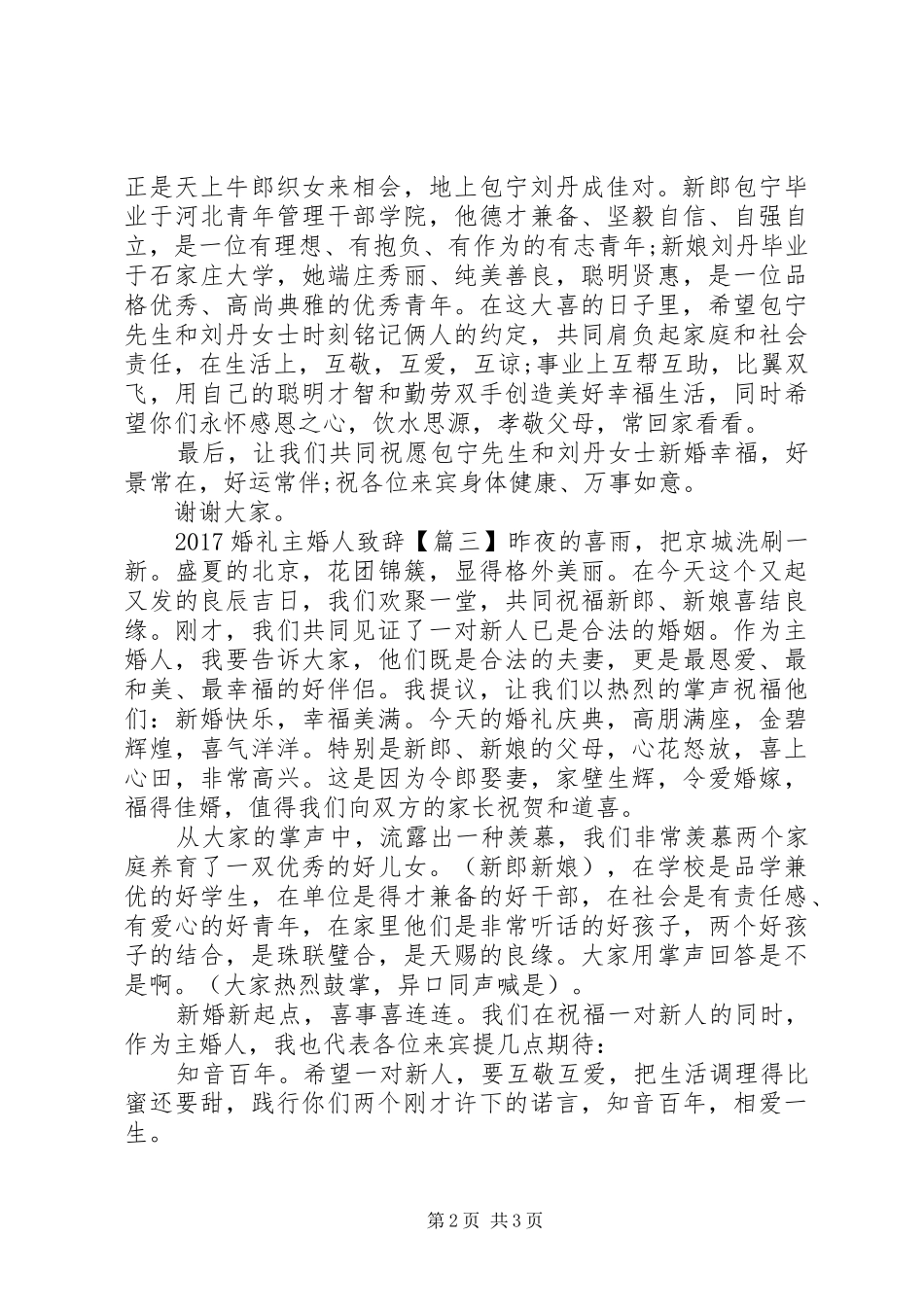 20XX年婚礼主婚人演讲致辞_第2页