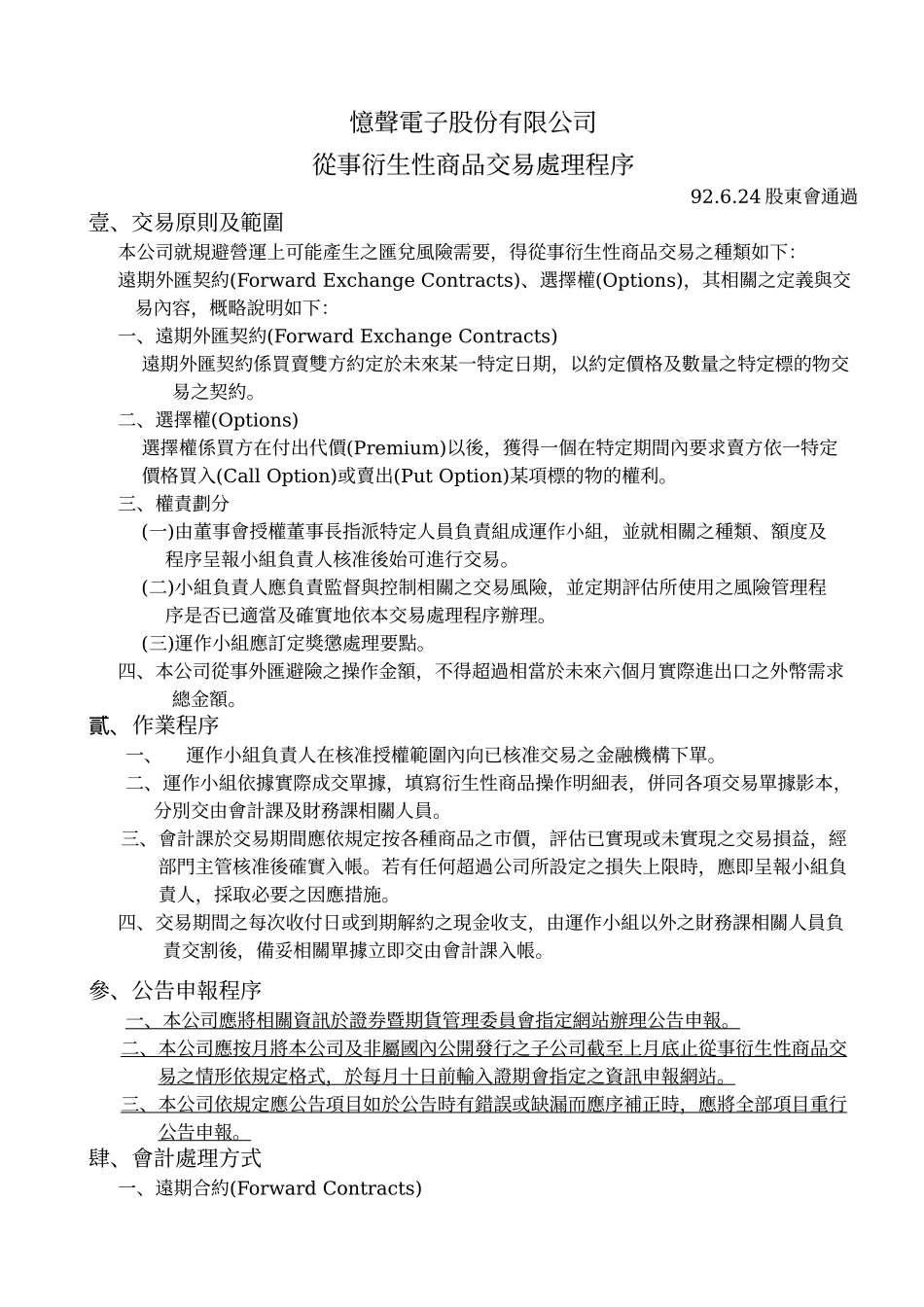 忆声电子股份有限公司_第1页