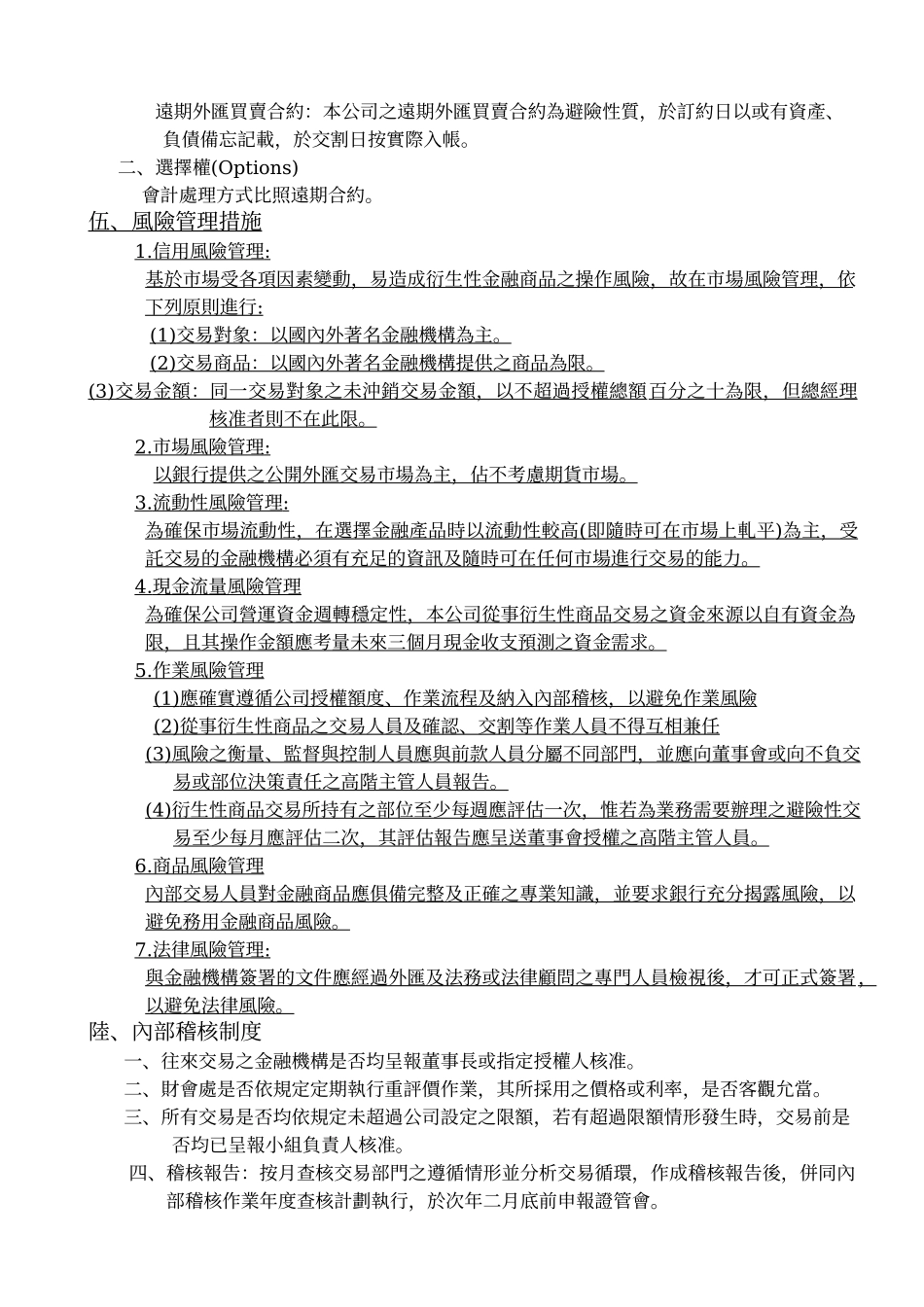 忆声电子股份有限公司_第2页