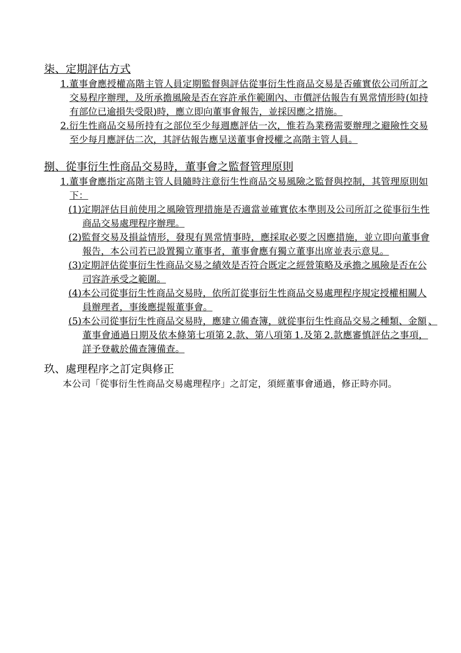 忆声电子股份有限公司_第3页