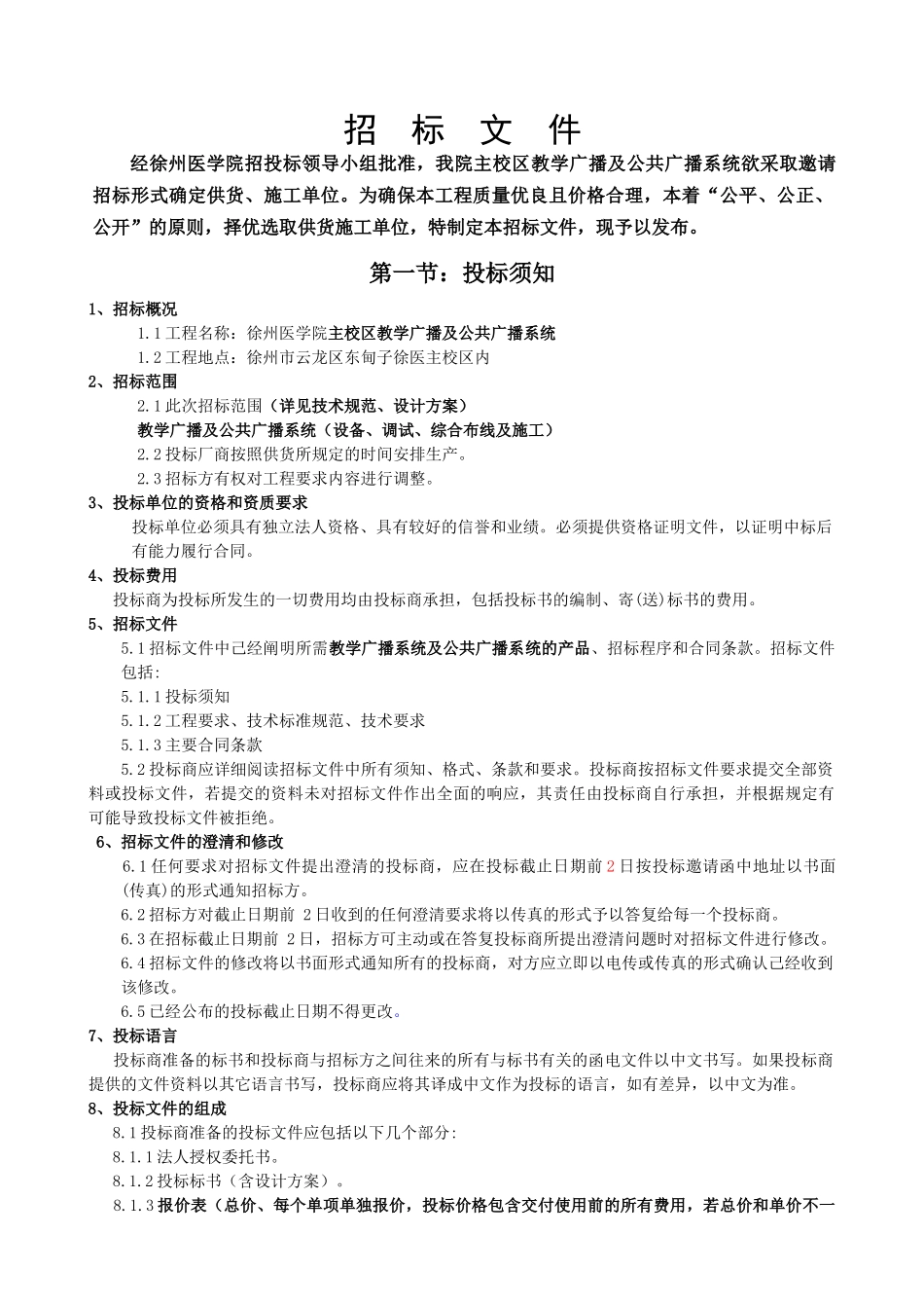 徐州医学院主校区建设工程_第2页