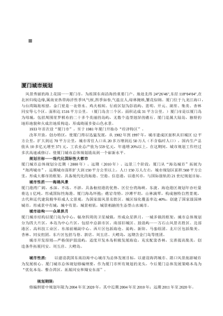 厦门城市规划战略