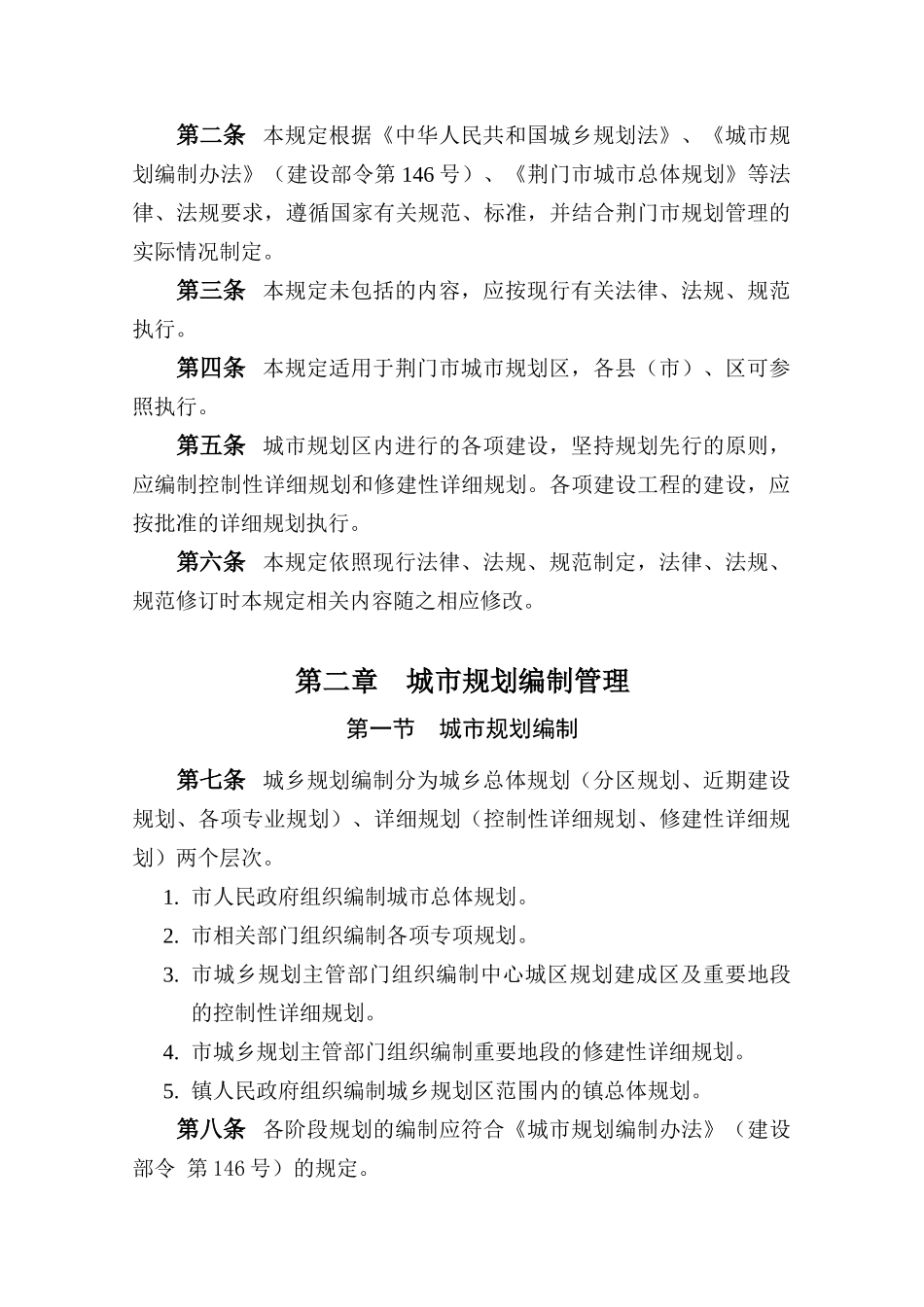 城市规划管理技术规定_第3页