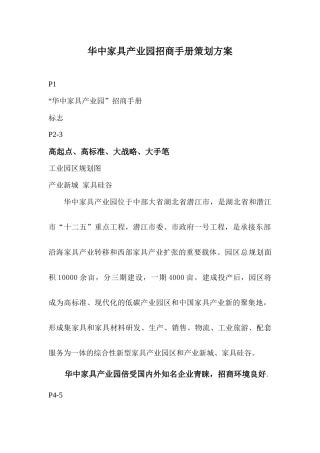华中家具产业园招商手册1324148111