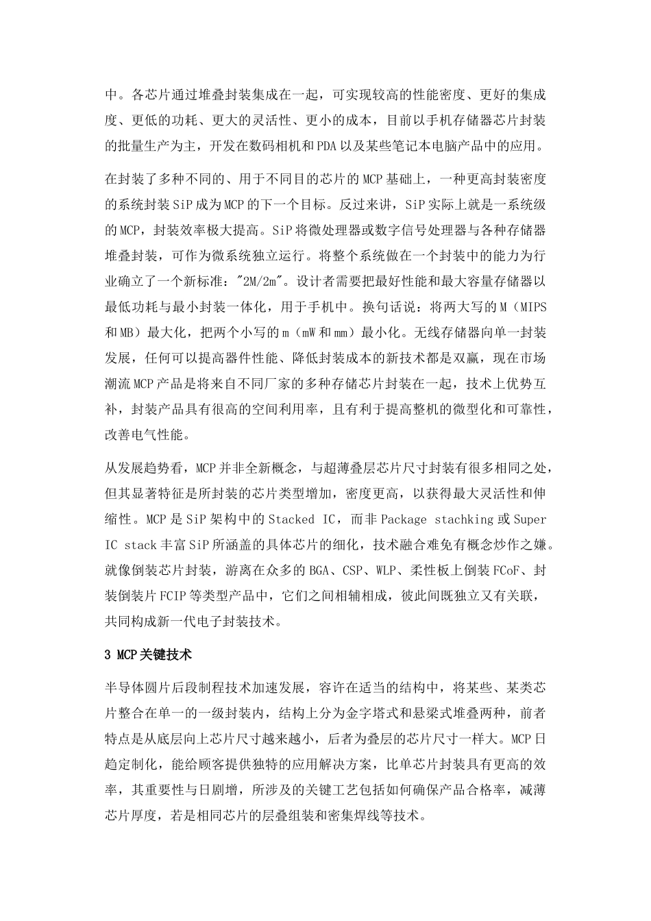 多芯片封装技术及其应用_第2页