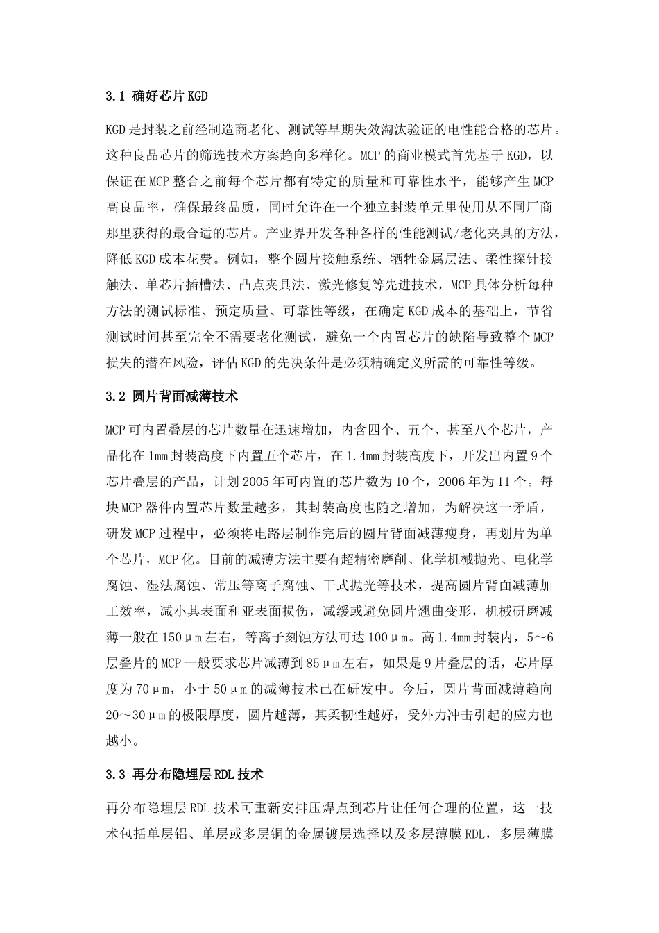 多芯片封装技术及其应用_第3页