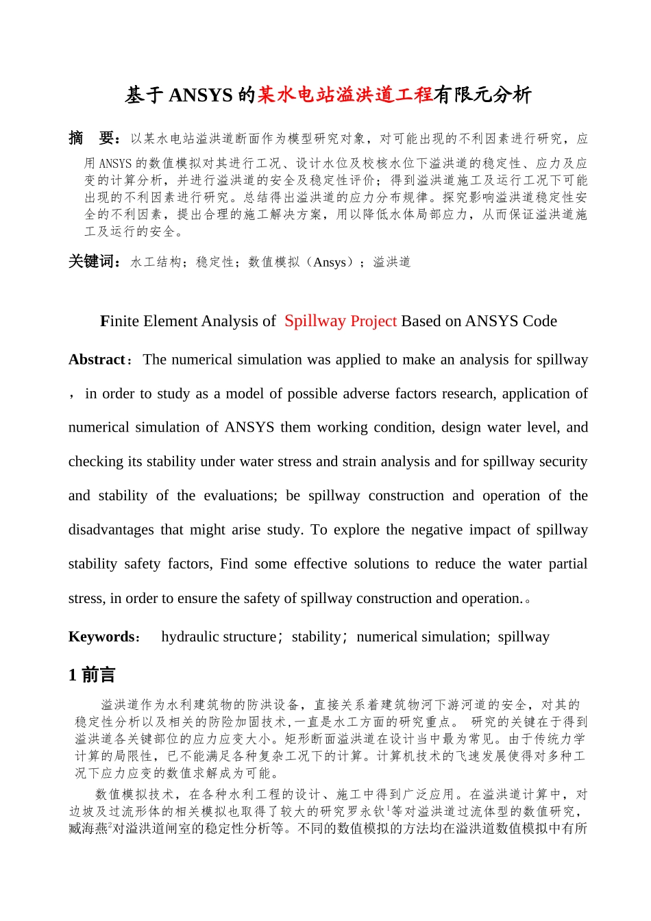 复件《工程的数学模拟与分析》实践考试报告模板_第2页