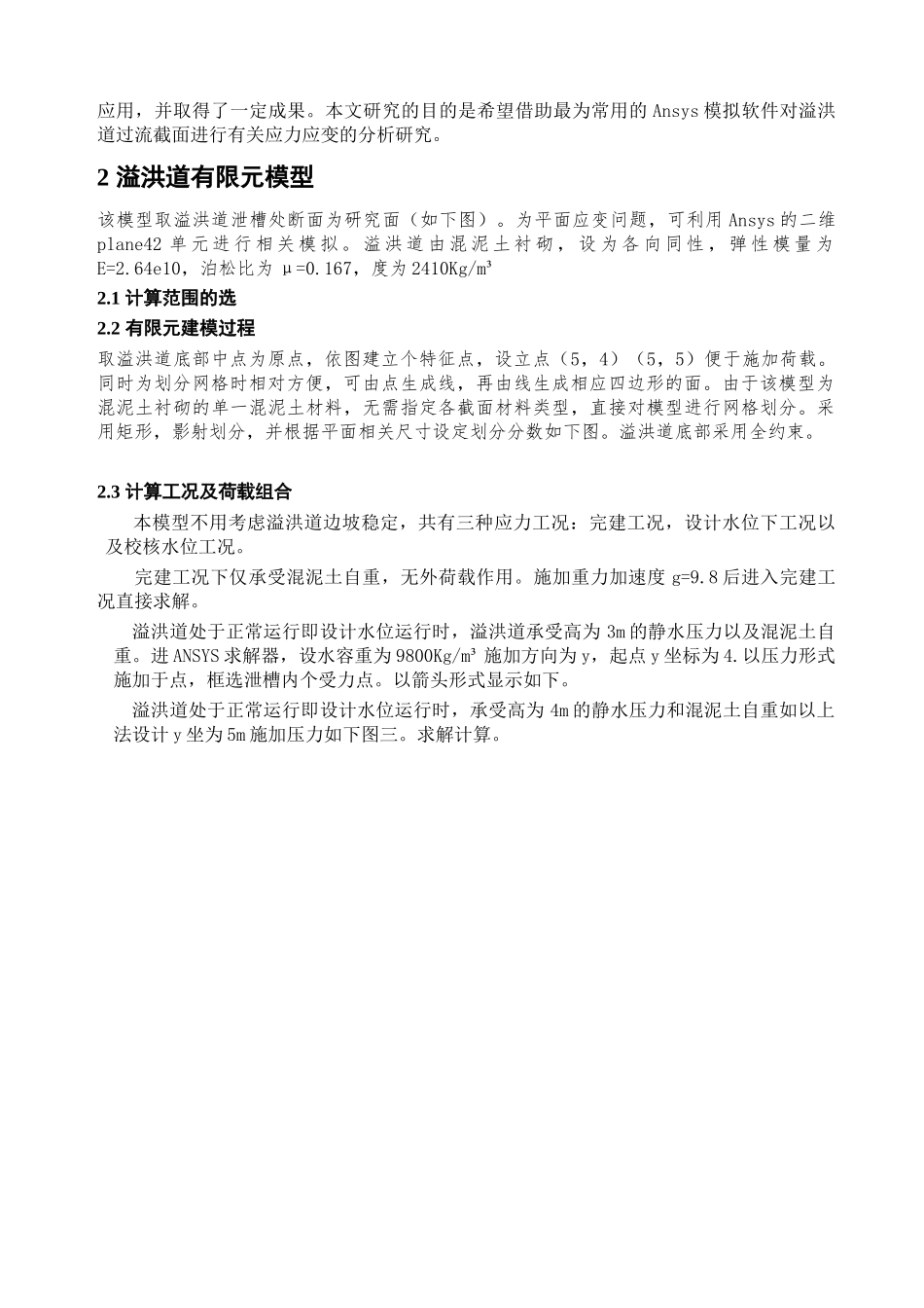 复件《工程的数学模拟与分析》实践考试报告模板_第3页