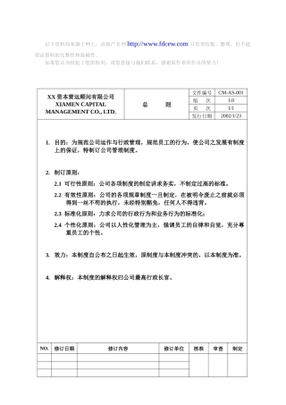 厦门资本营运顾问公司管理制度