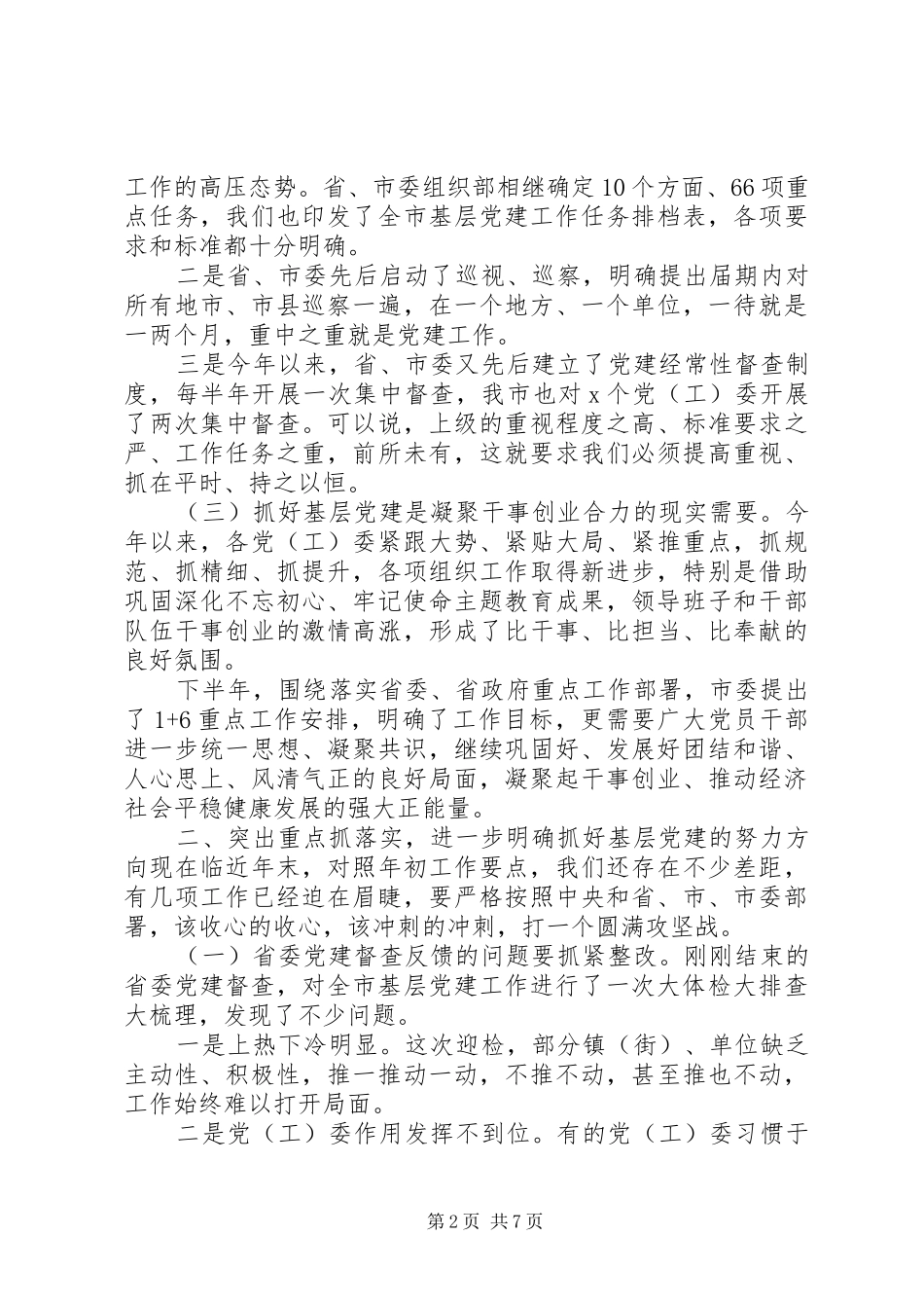 市推进会领导发言_第2页