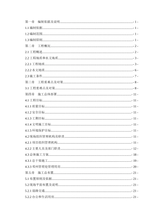 南水北调淅川2标施工组织(最终)