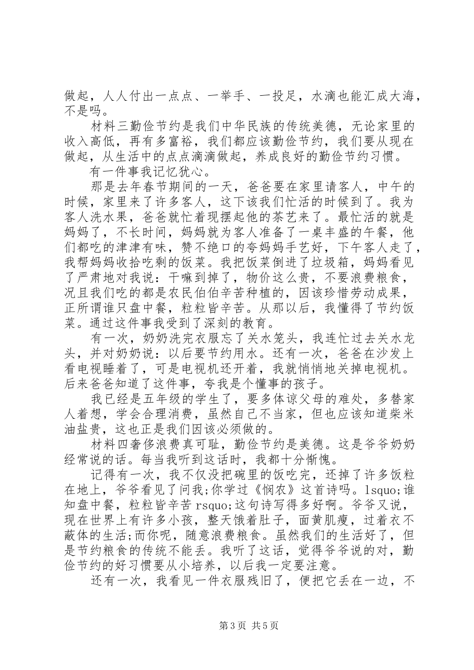 厉行节约主题发言材料提纲_第3页