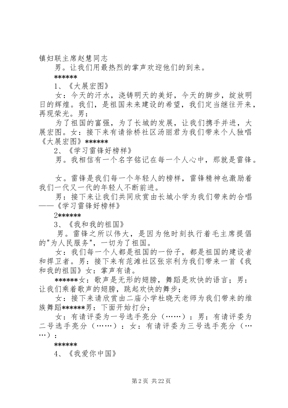 第一届五四红歌比赛主持稿范文(最新)_第2页