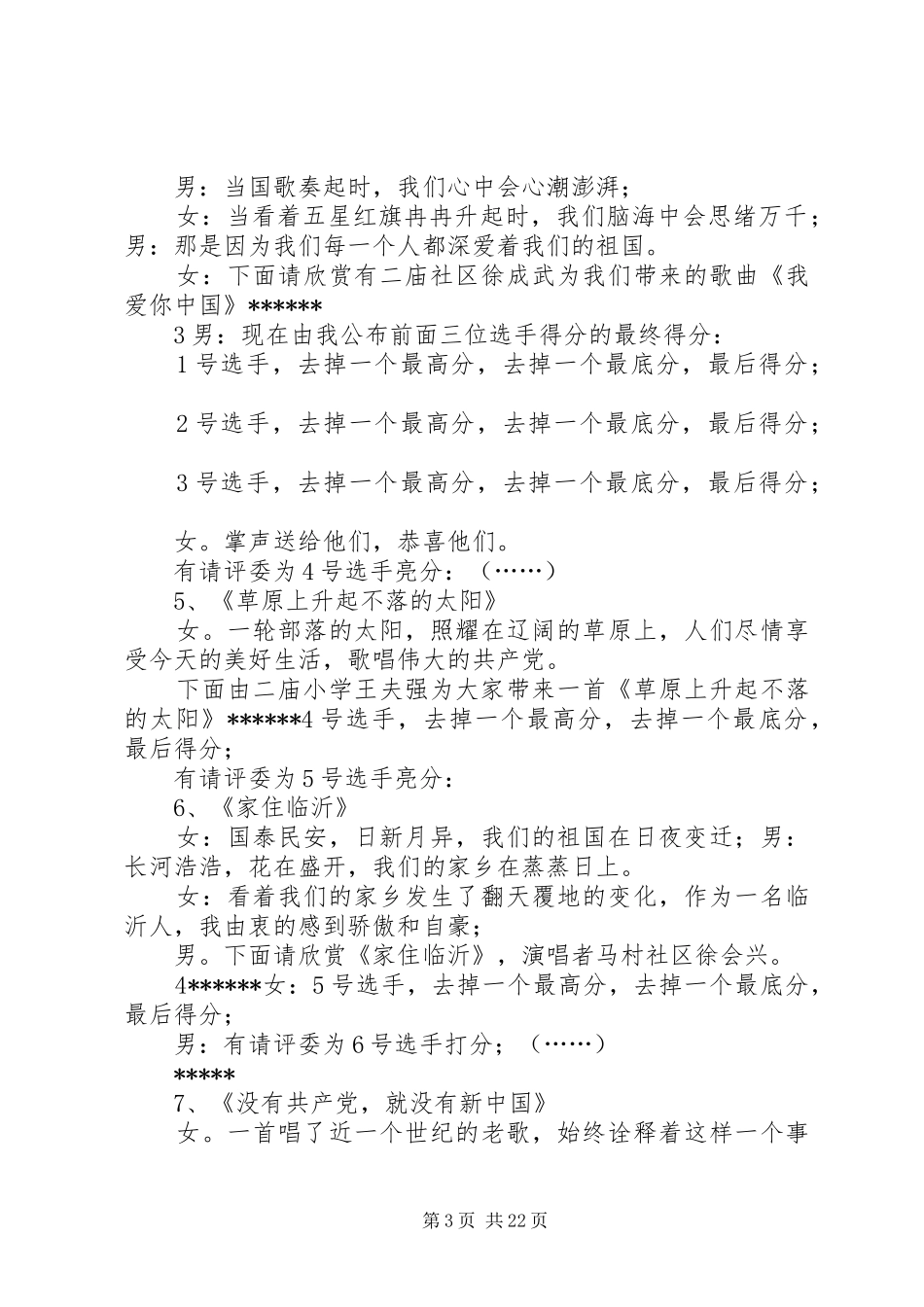 第一届五四红歌比赛主持稿范文(最新)_第3页