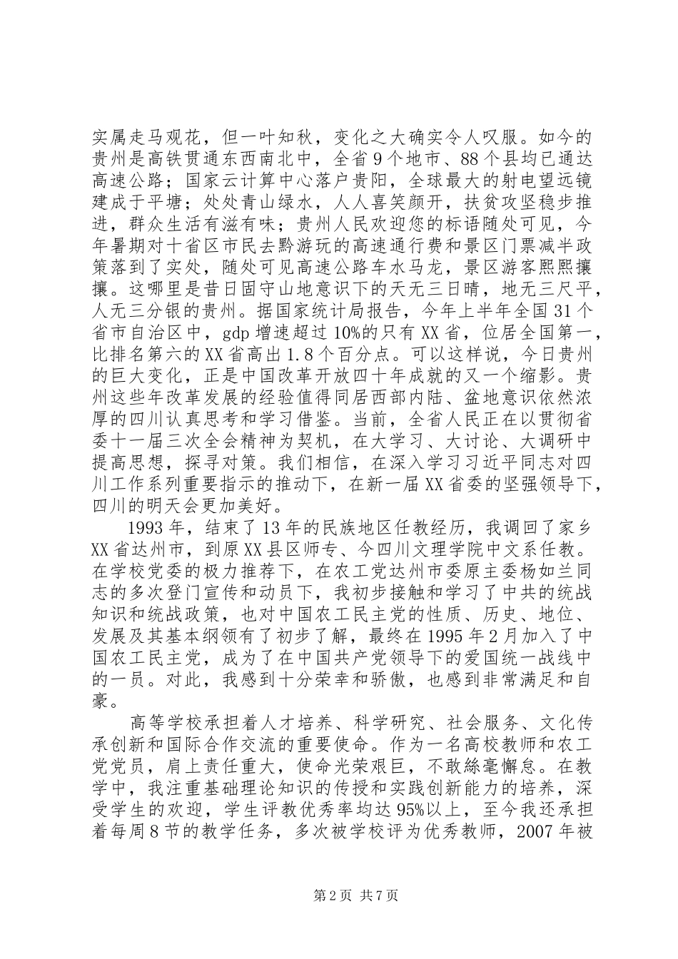 纪念改革开放40周年交流会发言精选范文2篇_第2页
