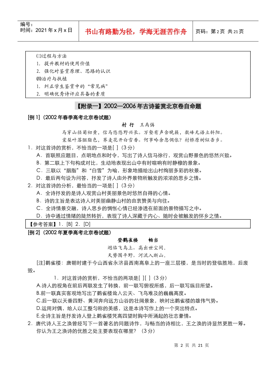 古诗鉴赏(北京卷自命题)备考策略研究(提纲)_第2页