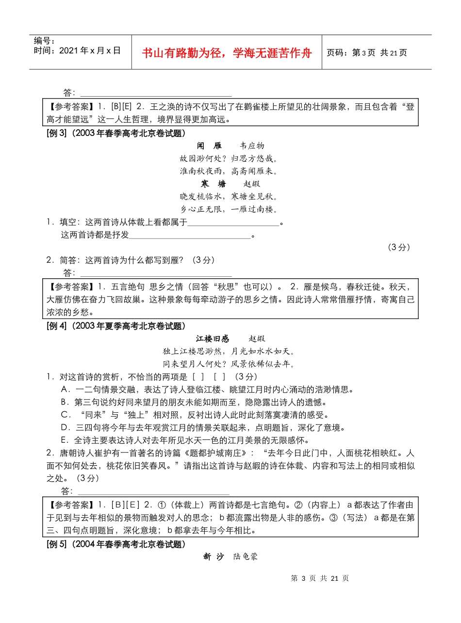 古诗鉴赏(北京卷自命题)备考策略研究(提纲)_第3页