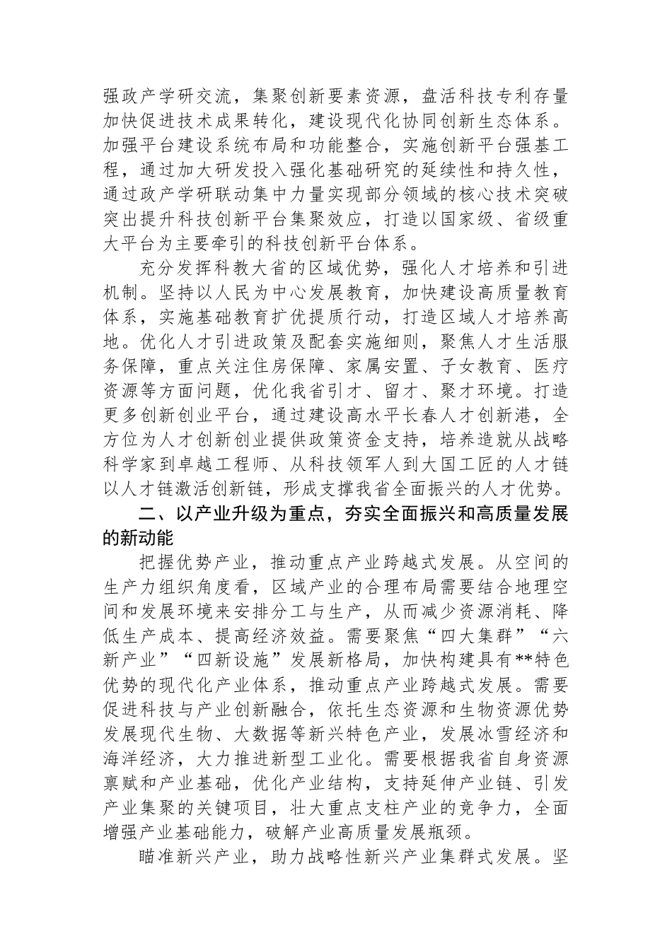 在培育和发展新质生产力专题研讨会上的交流发言_第2页