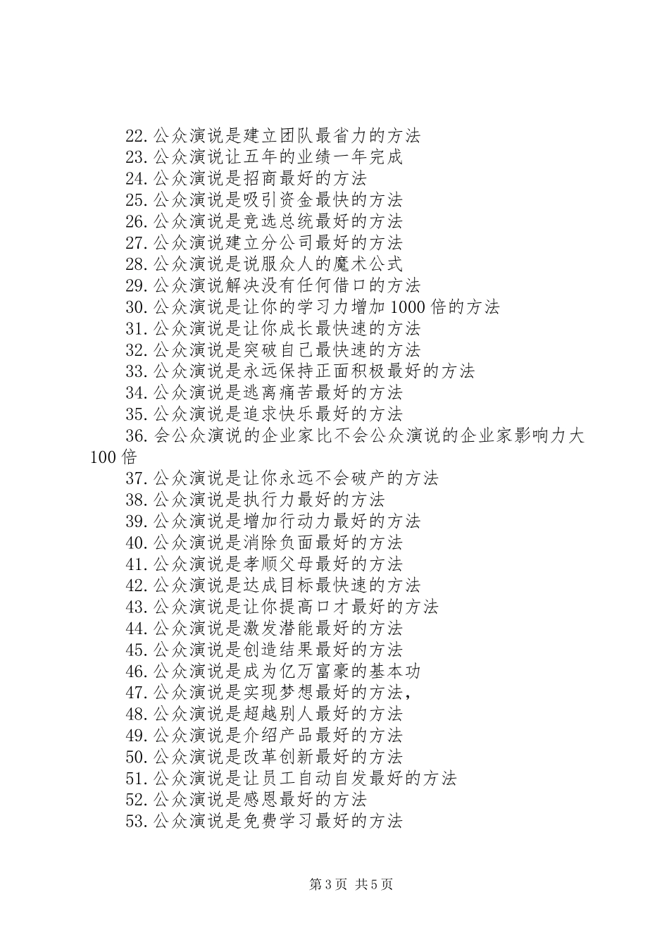 公众演说稿的重要性_第3页