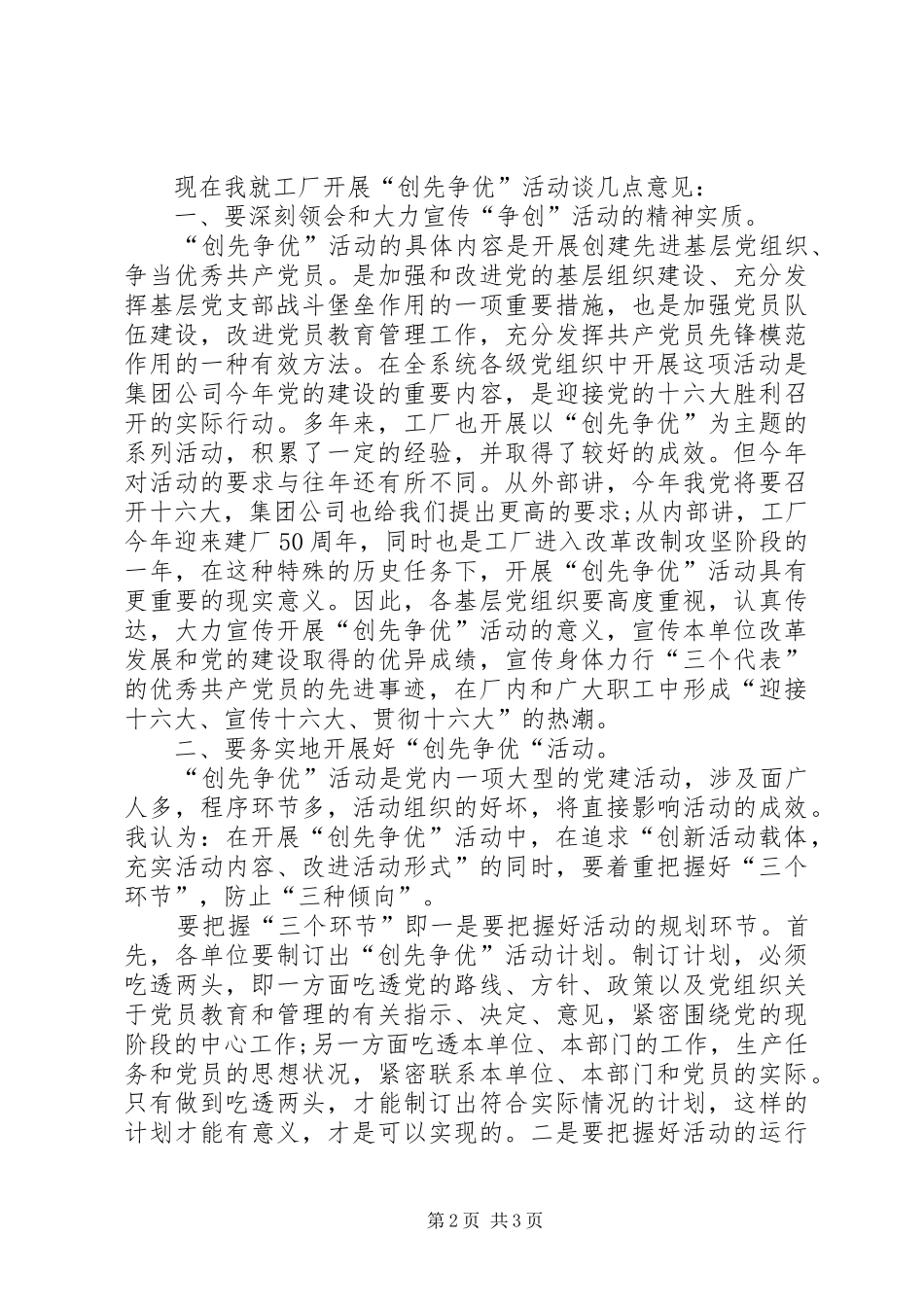 集团公司开展创先争优发言_第2页