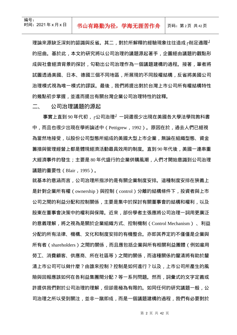 台灣企業公司治理特性的比較分析_第2页