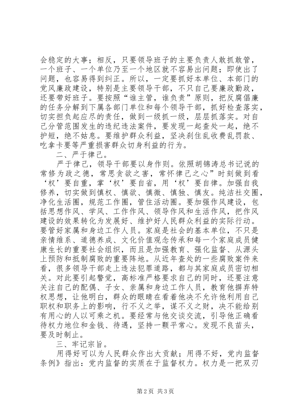 正科级廉政动员会发言稿_第2页