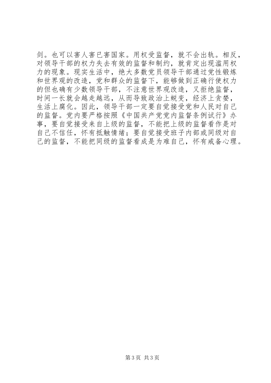 正科级廉政动员会发言稿_第3页