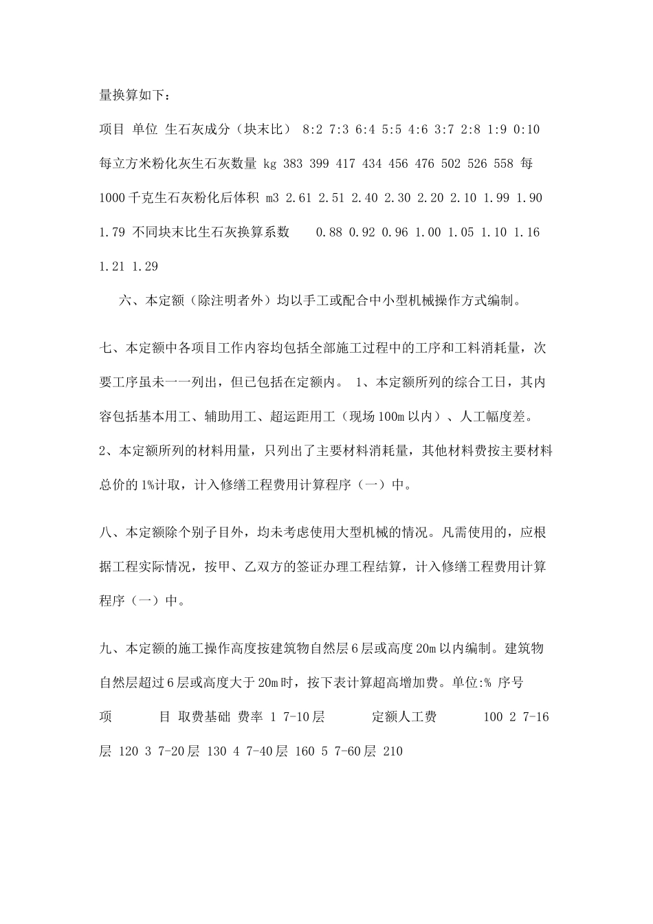 山东省房屋修缮工程计价定额工程量计算规则280881446_第2页
