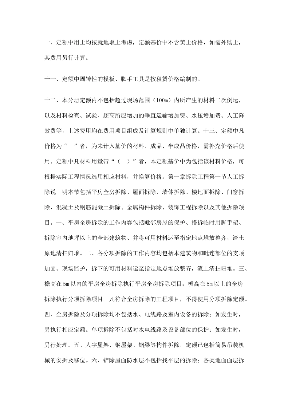 山东省房屋修缮工程计价定额工程量计算规则280881446_第3页