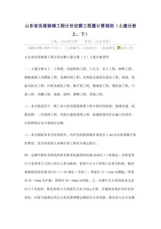 山东省房屋修缮工程计价定额工程量计算规则280881446