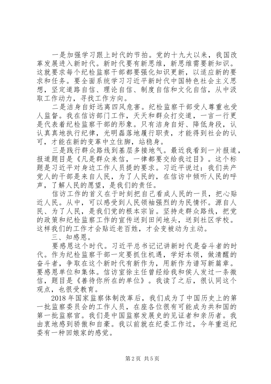 党的政治建设研讨发言材料提纲两篇_第2页