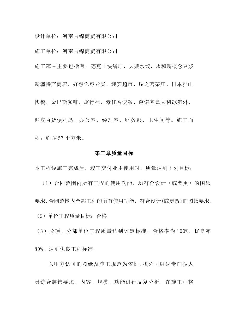 商业资源装修工程施工组织设计_第2页