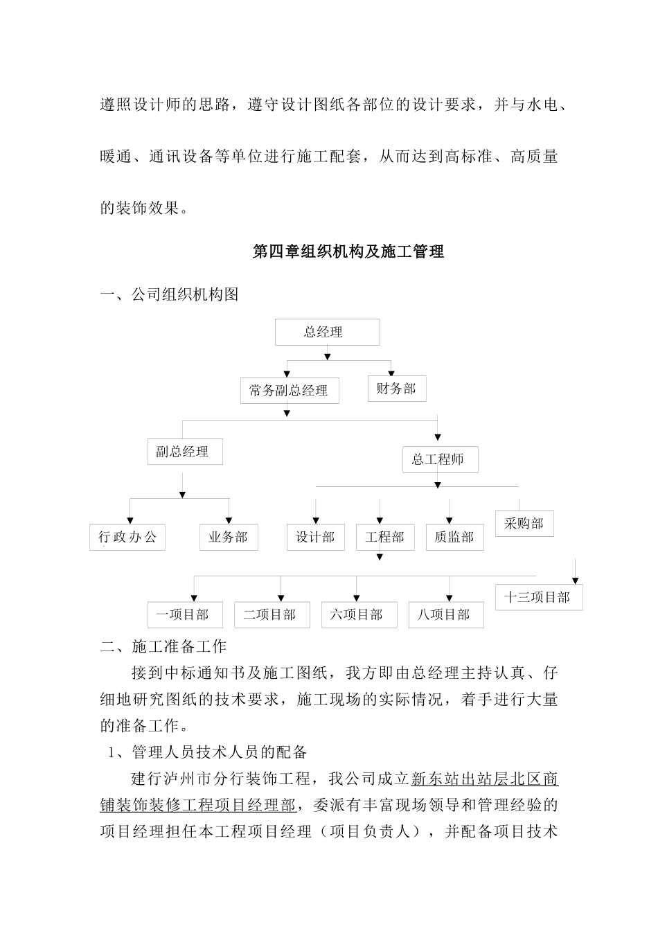 商业资源装修工程施工组织设计_第3页