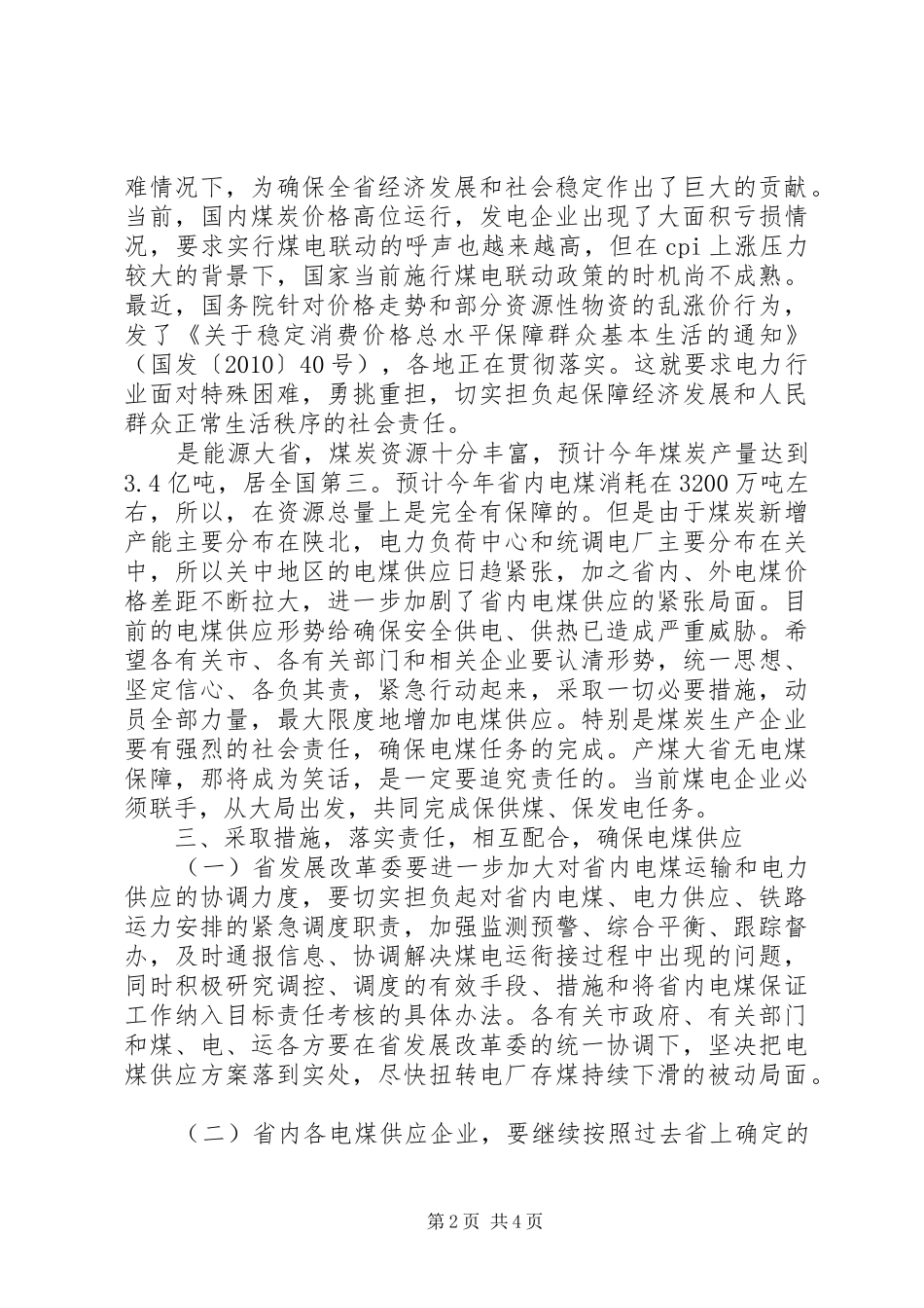 电煤工作会上发言稿_第2页