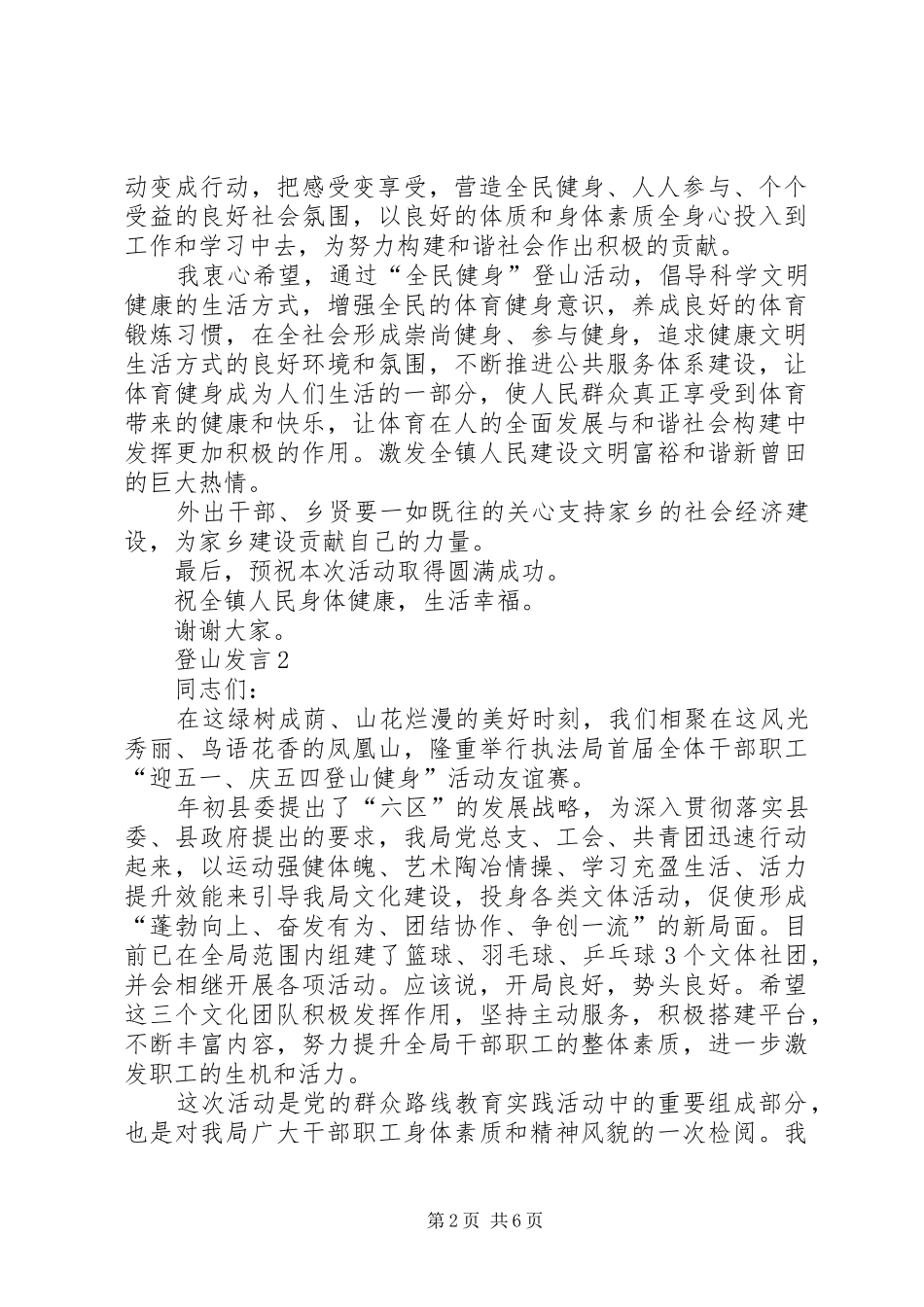 关于登山发言稿多篇_第2页