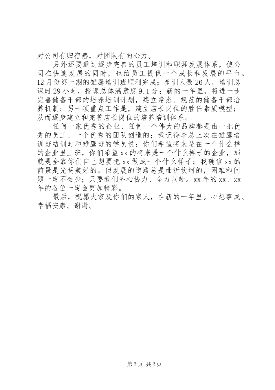 人力资源部的领导在年会上演讲致辞演讲稿_第2页