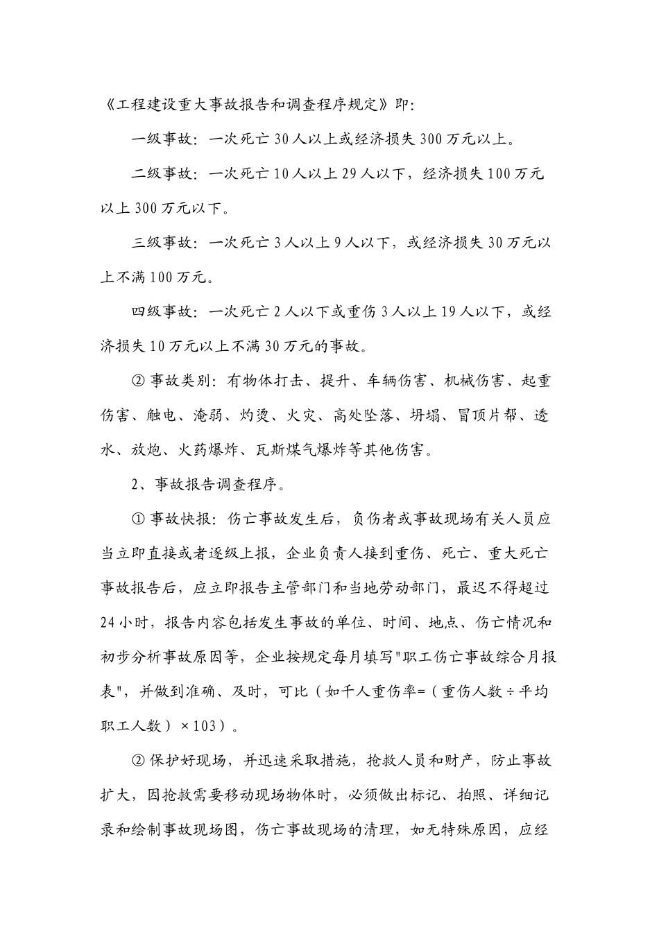 建筑施工企业安全教育培训制度收集整理汇编_第3页