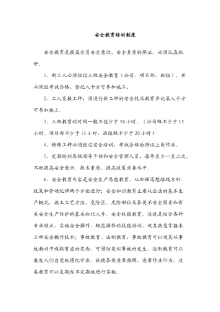 建筑施工企业安全教育培训制度收集整理汇编