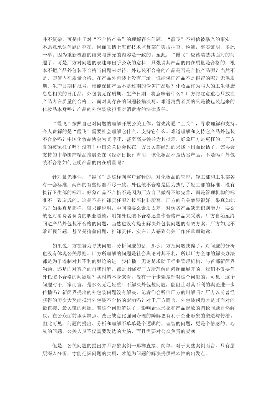 危机公关策划的基本方案分析_第2页