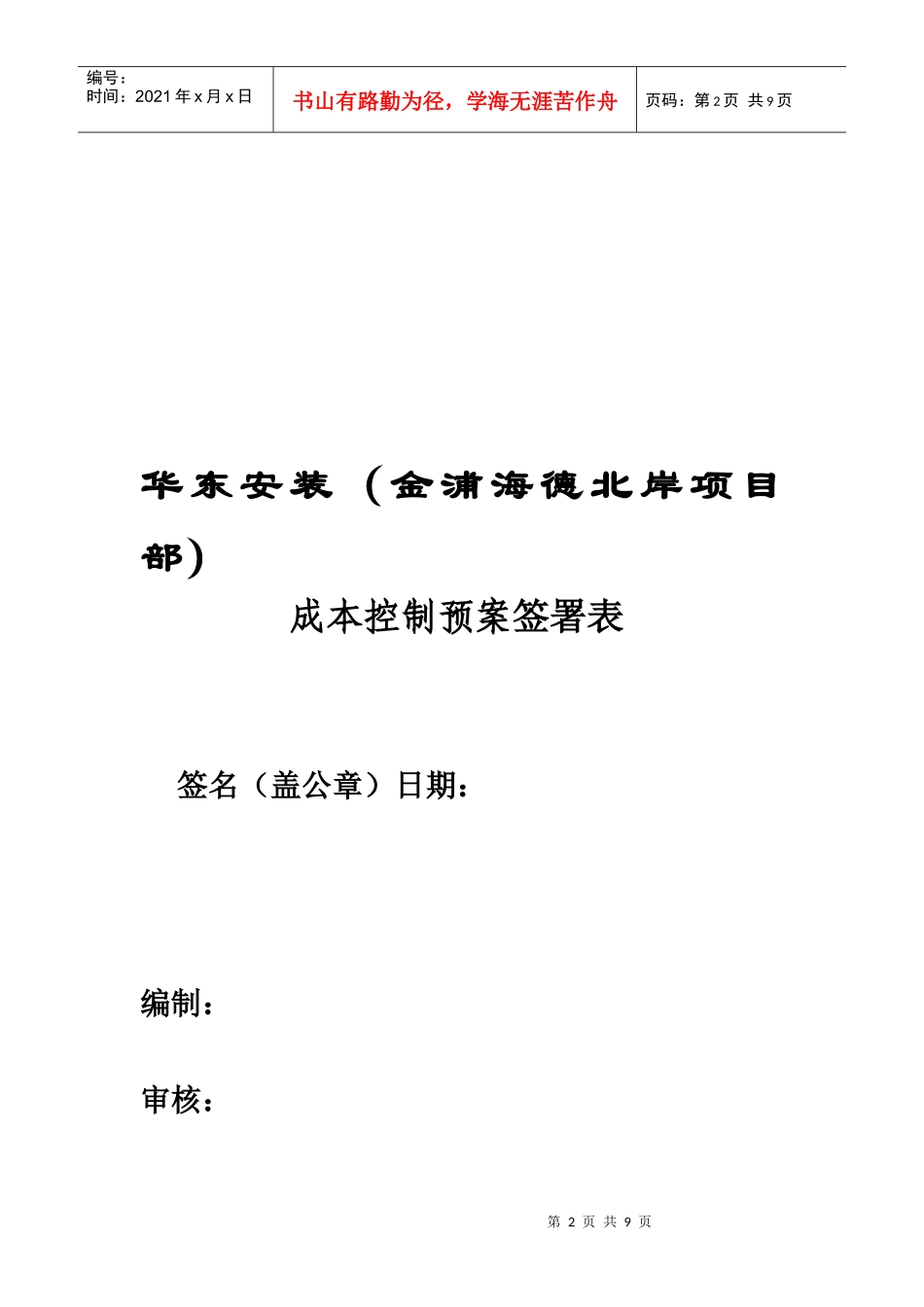 南通市某公司成本控制预案_第2页