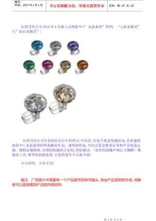 台湾乃兴公司XXXX年6月新上市两款n1水晶系列铃铛